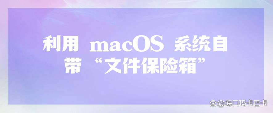 文件怎么加密?教你五个超简单的文件加密方法,码住!(图7) 文件怎么加密?教你五个超简单的文件加密方法,码住!(图7)