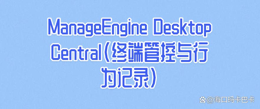 上网行为监控软件哪个好?分享六款上网监控app,25最新整理!(图8) 上网行为监控软件哪个好?分享六款上网监控app,25最新整理!(图8)