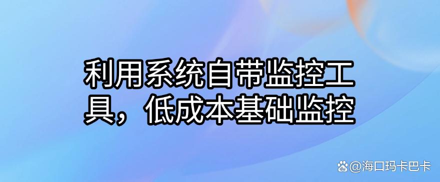 电脑怎么监控?分享六种超好用的电脑监控方法,分分钟学会!(图7) 电脑怎么监控?分享六种超好用的电脑监控方法,分分钟学会!(图7)