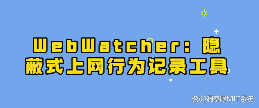 上网行为怎么监控?七款宝藏级上网监控软件分享,好用码住(图7) 上网行为怎么监控?七款宝藏级上网监控软件分享,好用码住(图7)