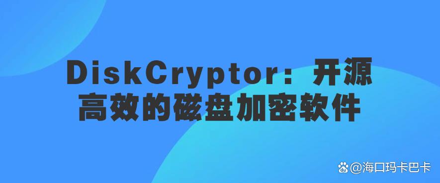 怎么给电脑加密?推荐五个好用的电脑加密软件!(图6) 怎么给电脑加密?推荐五个好用的电脑加密软件!(图6)