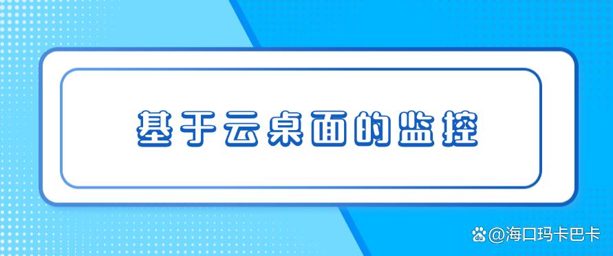 电脑屏幕怎么监控?教你几个电脑屏幕监控方法,分分钟收藏!(图7) 电脑屏幕怎么监控?教你几个电脑屏幕监控方法,分分钟收藏!(图7)