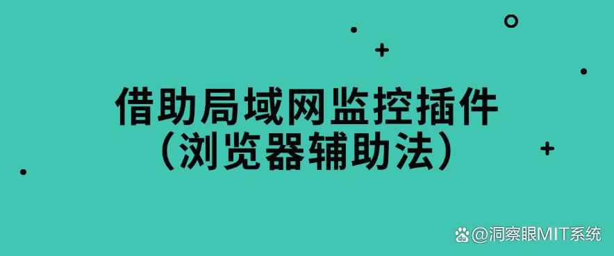 局域网怎么监控?最新整理了6个局域网监控方法,详细教学(图7) 局域网怎么监控?最新整理了6个局域网监控方法,详细教学(图7)
