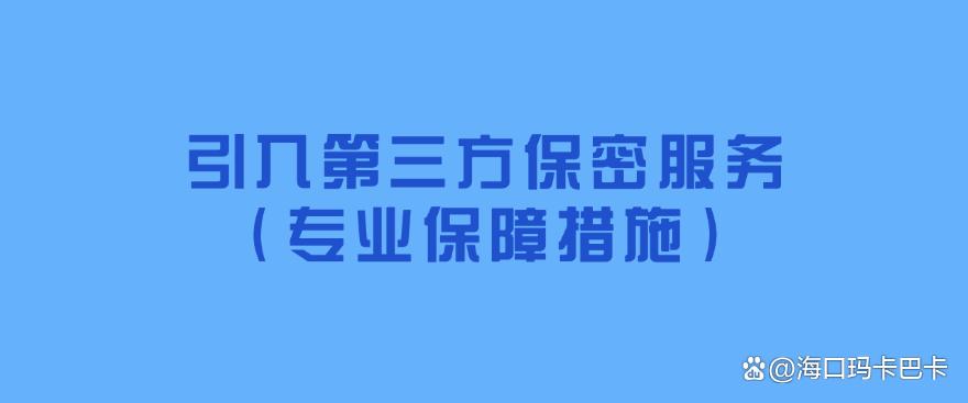 公司怎么防止员工泄密?分享四个防止员工泄密的小措施!(图7) 公司怎么防止员工泄密?分享四个防止员工泄密的小措施!(图7)