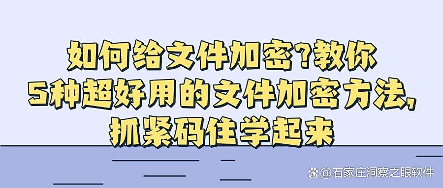 文件如何加密?5种简单的文件加密方法|2025加密文件必备(图1) 文件如何加密?5种简单的文件加密方法|2025加密文件必备(图1)