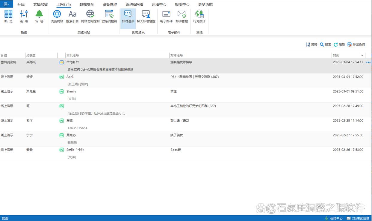 监控电脑的软件有哪些?推荐必备的六款电脑监控软件,2025最新总结(图5) 监控电脑的软件有哪些?推荐必备的六款电脑监控软件,2025最新总结(图5)