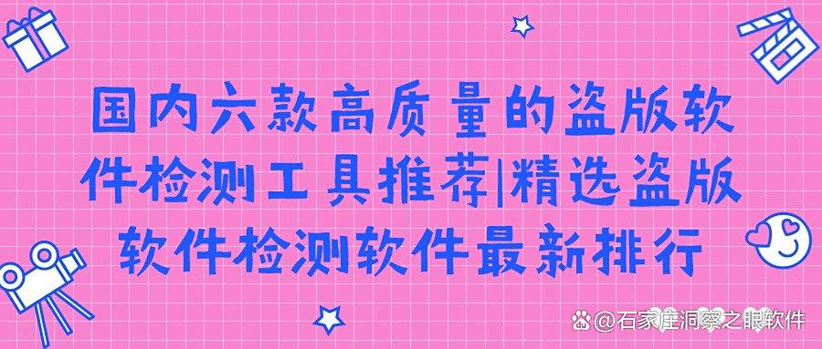 如何能够检测盗版软件?2025年六大盗版软件检测工具深度评测(图1) 如何能够检测盗版软件?2025年六大盗版软件检测工具深度评测(图1)