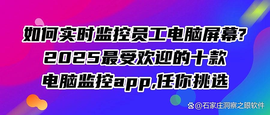 监控软件有哪些？十款非常好用的电脑监控软件分享，建议收藏！(图1)