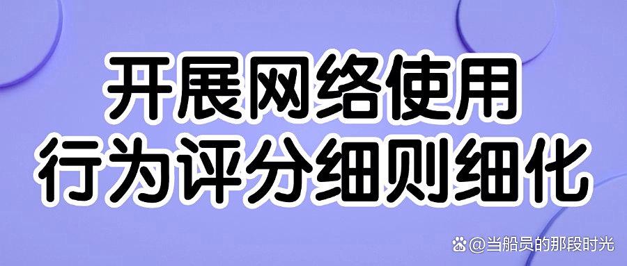 2025年科普:如何管理好上网行为?推出七种上网行为管理措施!(图10) 2025年科普:如何管理好上网行为?推出七种上网行为管理措施!(图10)