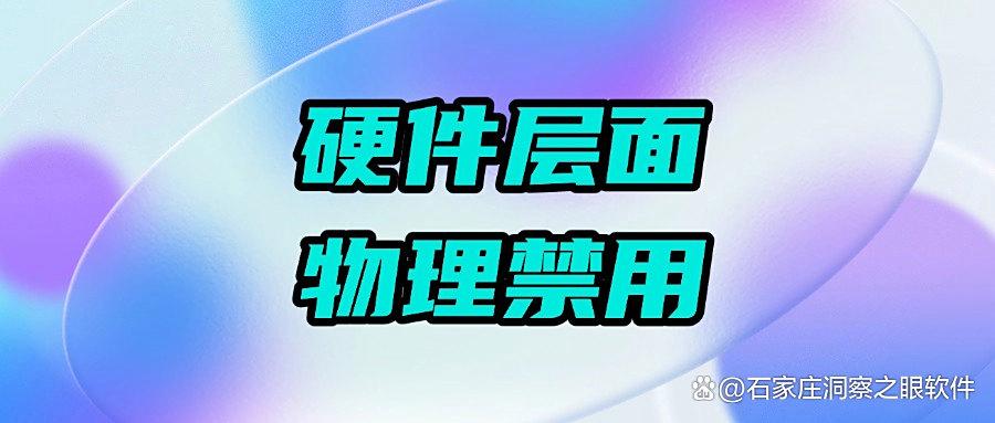 如何禁用USB端口?6招教你轻松禁用电脑USB接口!实操干货分享(图6) 如何禁用USB端口?6招教你轻松禁用电脑USB接口!实操干货分享(图6)
