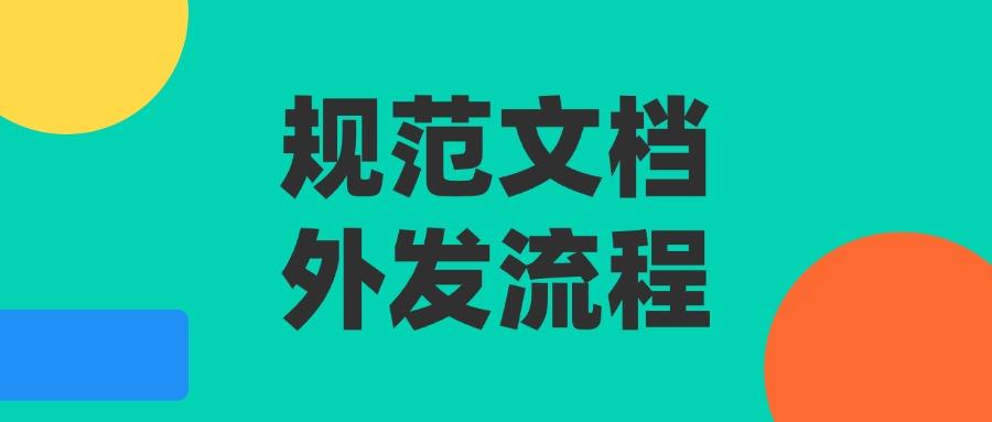 怎么防止文档泄密?八个高效又安全的文档防泄密方法分享,赶快收藏起来吧!(图8) 怎么防止文档泄密?八个高效又安全的文档防泄密方法分享,赶快收藏起来吧!(图8)