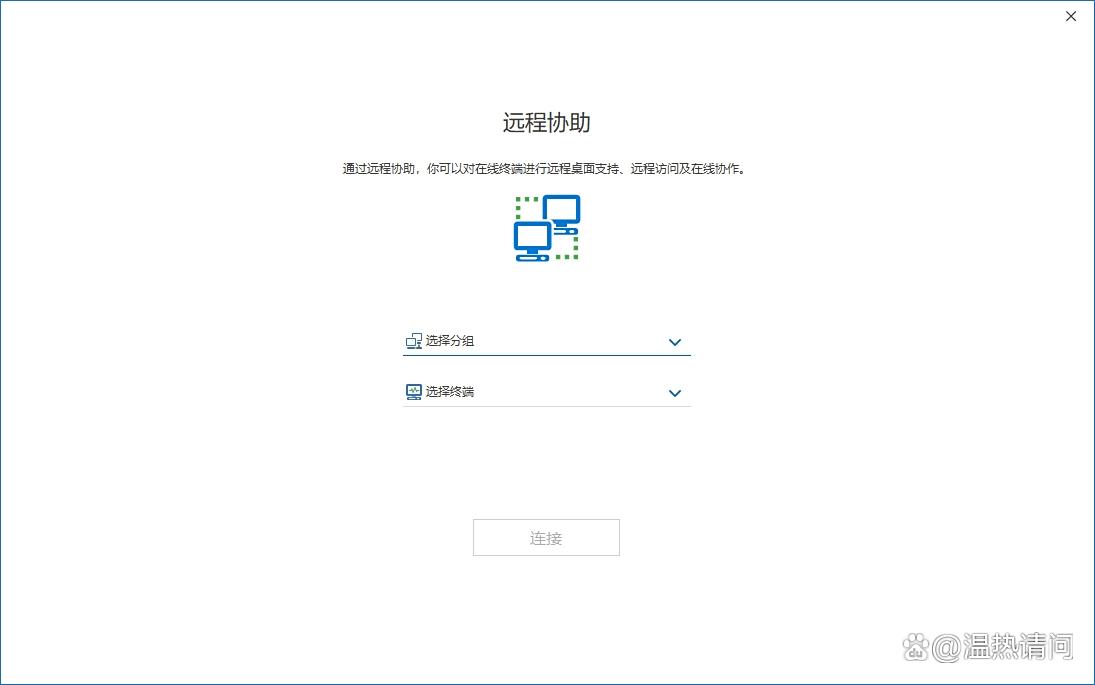 远程屏幕监控软件哪个好?六款远程监控屏幕软件分享, 最新收集(图6) 远程屏幕监控软件哪个好?六款远程监控屏幕软件分享, 最新收集(图6)