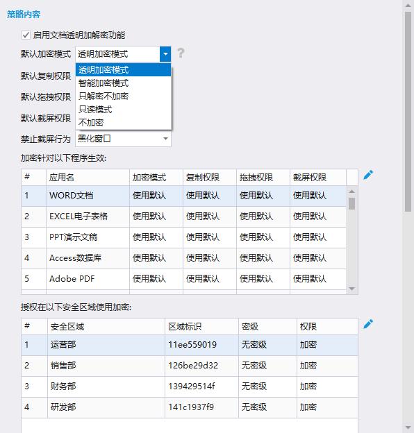 2025年办公必备！这七款文档加密软件让你的公司文档更安全！(图3)