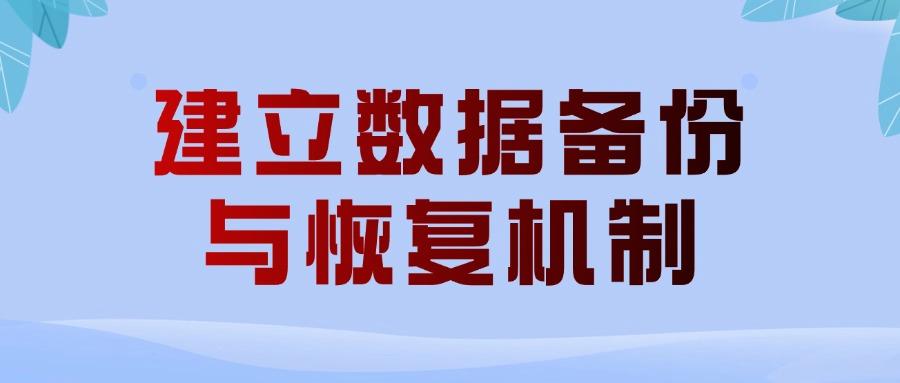 数据防泄密方法有哪些？6个数据防泄密方法你需知道！(图8)