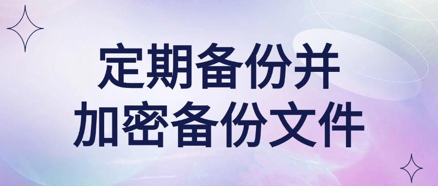 加密图纸方法有哪些?如何加密图纸?这6种图纸加密方法值得收藏(图8) 加密图纸方法有哪些?如何加密图纸?这6种图纸加密方法值得收藏(图8)
