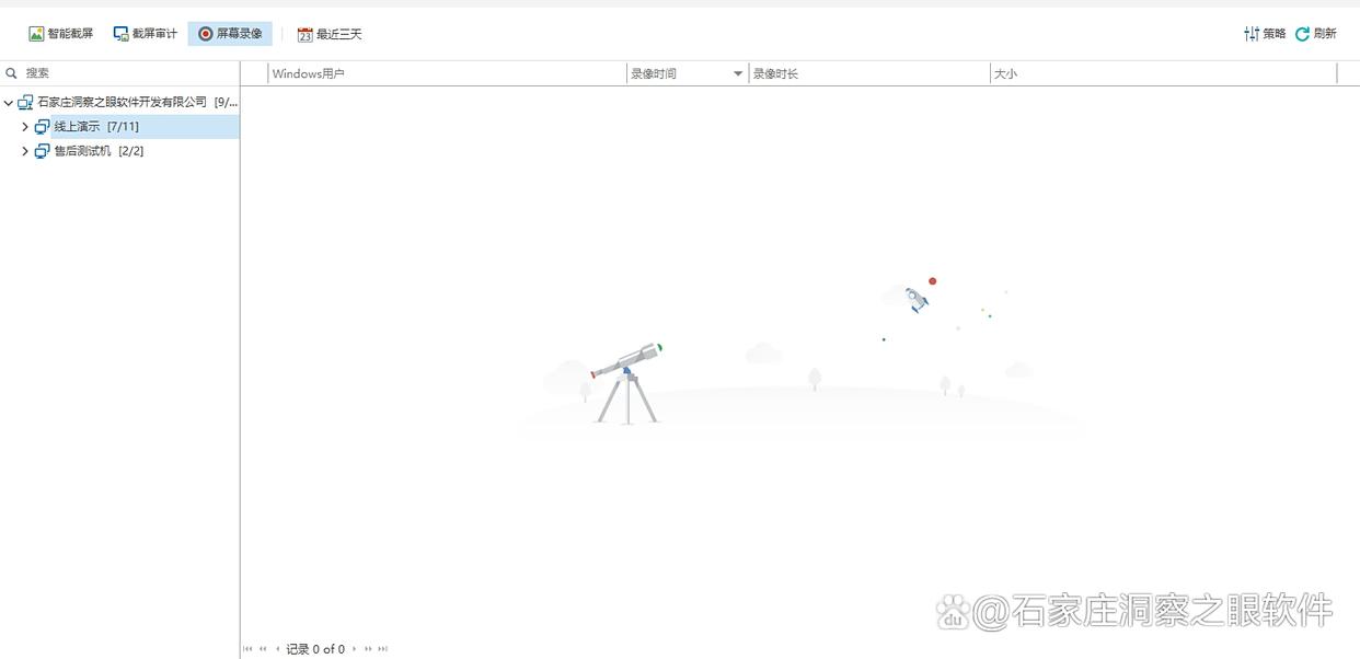 电脑监控软件有哪些?2025年九款电脑监控软件推荐,轻松掌握电脑(图3) 电脑监控软件有哪些?2025年九款电脑监控软件推荐,轻松掌握电脑(图3)