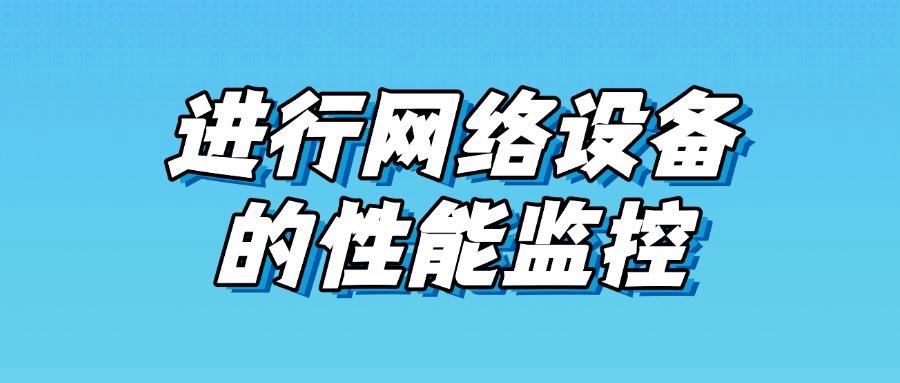 局域网如何去监控？推荐五种局域网监控方法，高效管控企业局域网(图7)