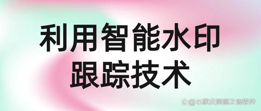图纸还能泄密？讲述6种图纸防泄密方法｜防范设计图纸被泄密！(图9)
