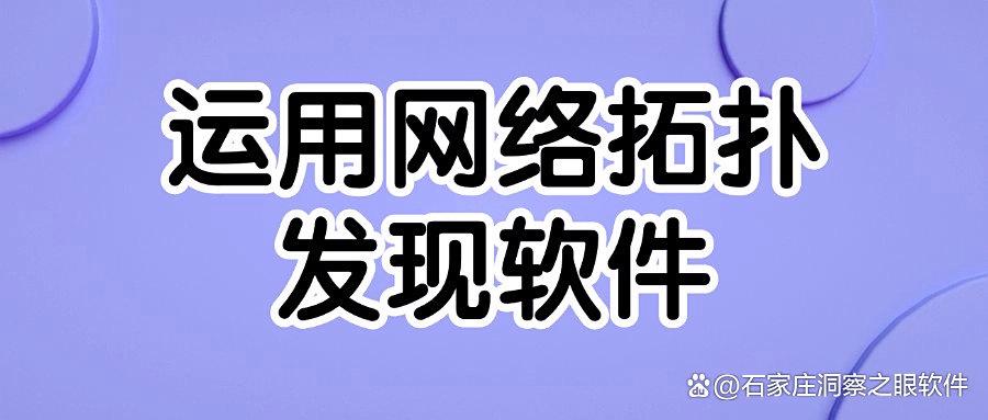 担心局域网安全｜科普六种局域网监控方法，轻松实现有效监控！(图8)