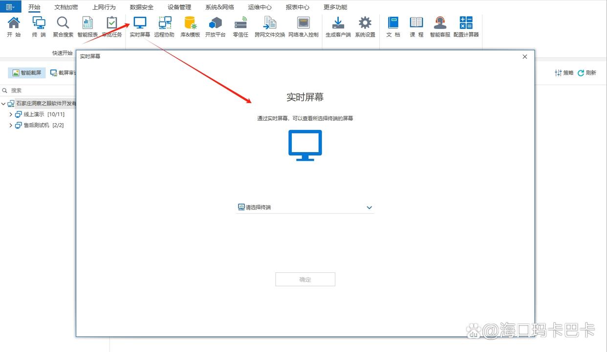监控电脑的软件有哪些?七款电脑监控软件 APP 推荐,码住!(图2) 监控电脑的软件有哪些?七款电脑监控软件 APP 推荐,码住!(图2)
