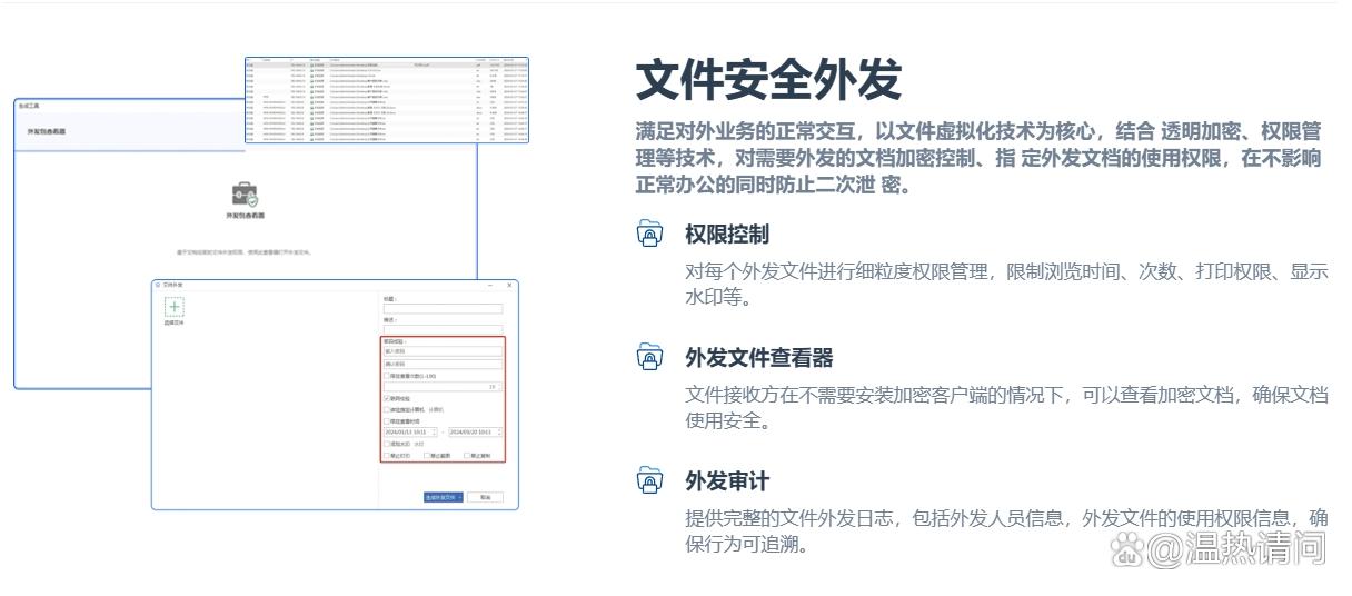 如何防止文件泄密?教你6个超简单的文件防泄密方法,码住啦!(图5) 如何防止文件泄密?教你6个超简单的文件防泄密方法,码住啦!(图5)
