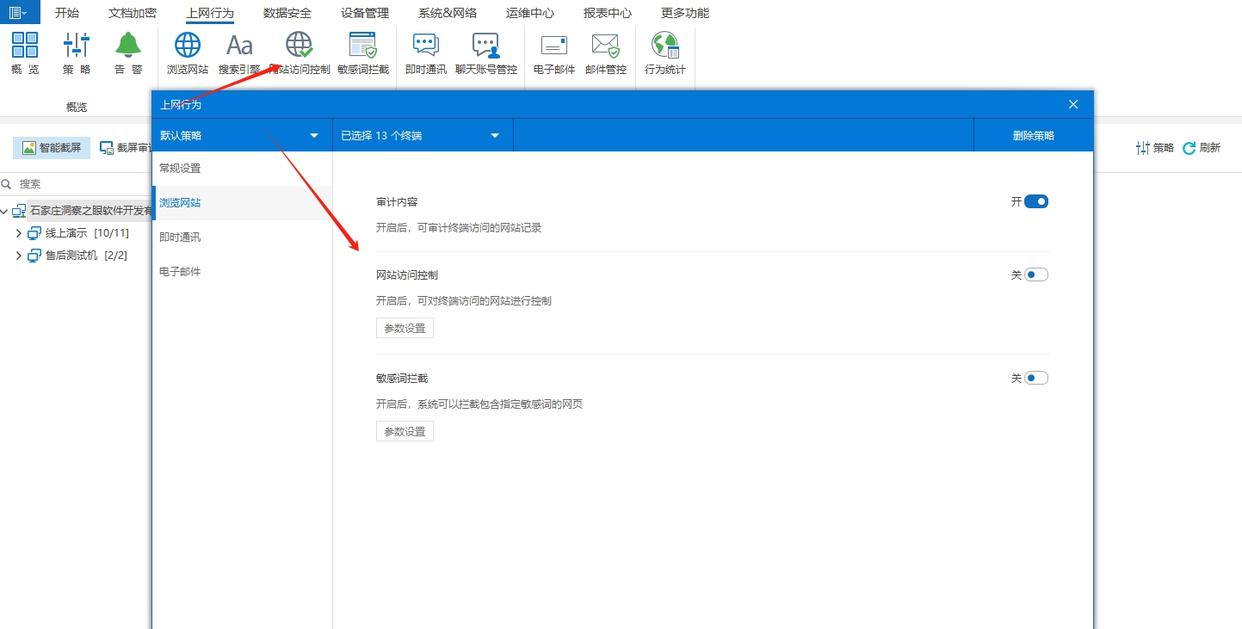 监控上网行为软件哪个好?请码住这六款上网行为监控软件!(图3) 监控上网行为软件哪个好?请码住这六款上网行为监控软件!(图3)