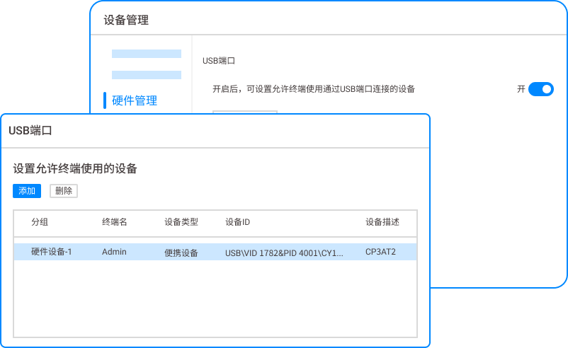 USB端口管控的软件有哪些?这五款软件帮你轻松禁用USB端口,快码住(图2) USB端口管控的软件有哪些?这五款软件帮你轻松禁用USB端口,快码住(图2)