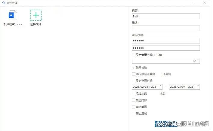 文件防泄密软件有哪些推荐？七款文件防泄密软件强烈推荐，快收藏！(图4)