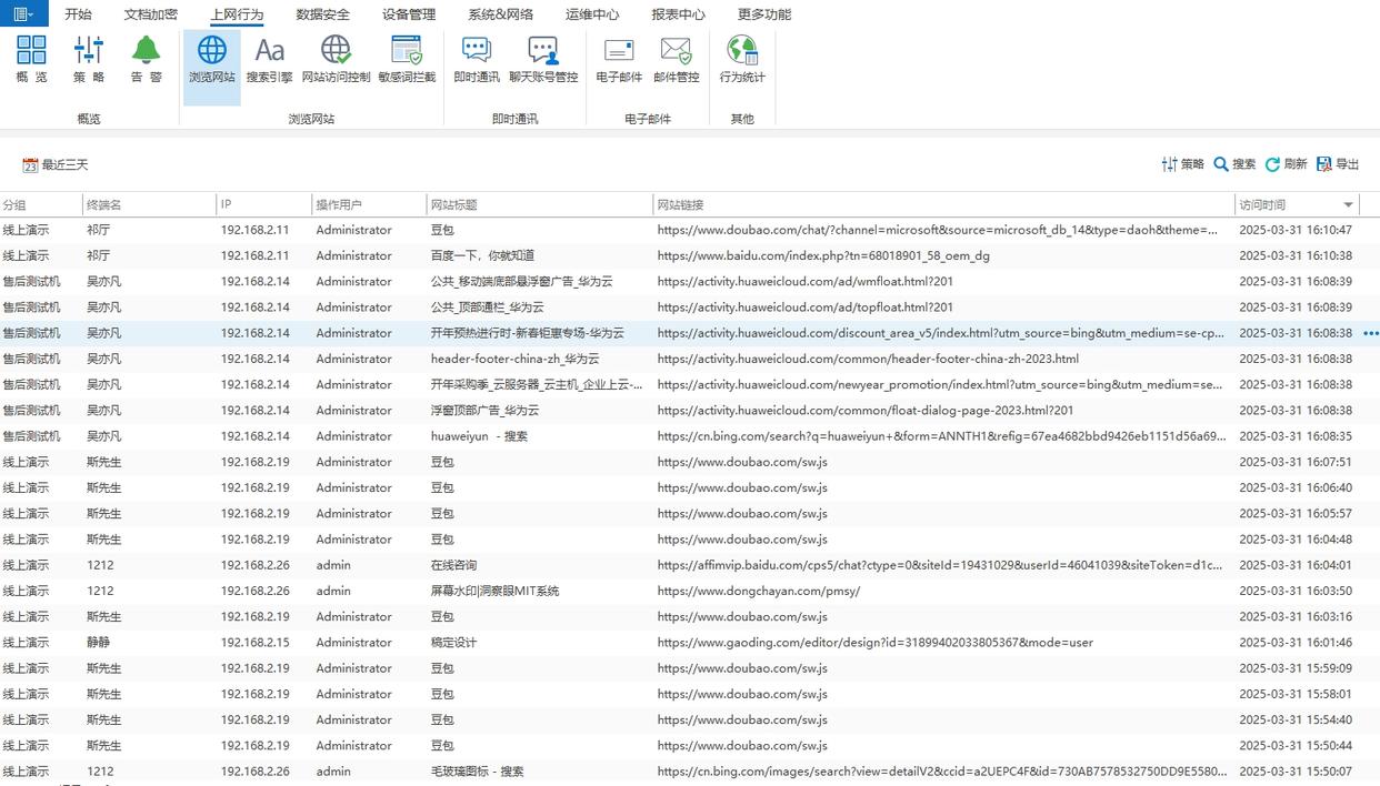 监控上网行为的软件有哪些?分享七个好用的上网软件,码住!(图2) 监控上网行为的软件有哪些?分享七个好用的上网软件,码住!(图2)