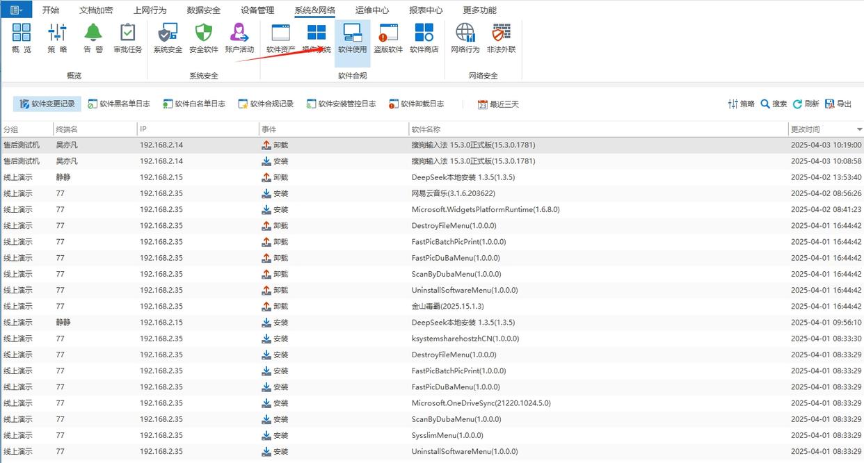 上网行为管理有哪些?精选七款上网行为管理软件APP,快码住(图5) 上网行为管理有哪些?精选七款上网行为管理软件APP,快码住(图5)