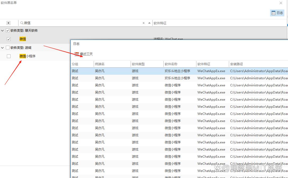 怎么禁止微信小程序运行？推荐四个可以禁止微信小程序运行的软件！(图4)