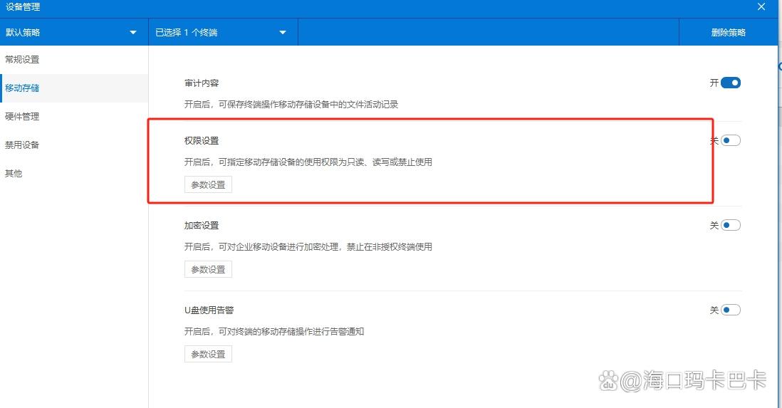U盘防泄密软件有哪些？六款U盘防泄密软件推荐，保护U盘核心数据(图3)