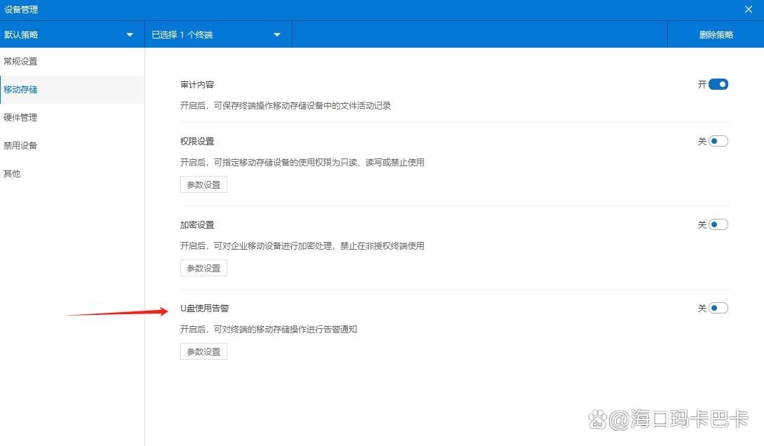 U盘防泄密软件有哪些？六款U盘防泄密软件推荐，保护U盘核心数据(图4)
