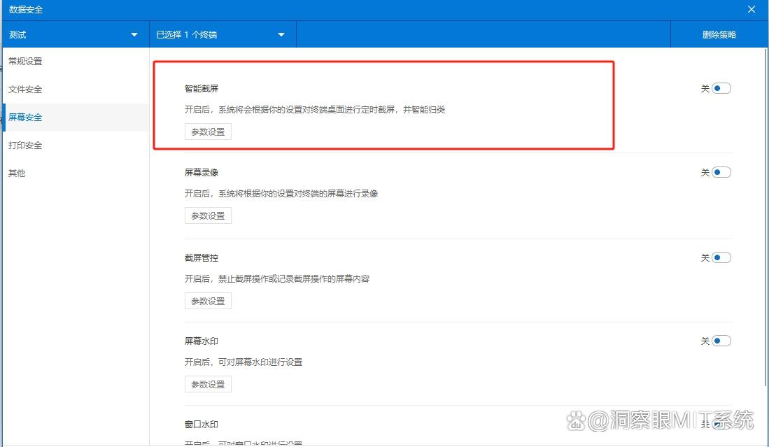 电脑实时屏幕监控软件有哪些?七款珍藏版屏幕监控软件分享,码住(图4) 电脑实时屏幕监控软件有哪些?七款珍藏版屏幕监控软件分享,码住(图4)