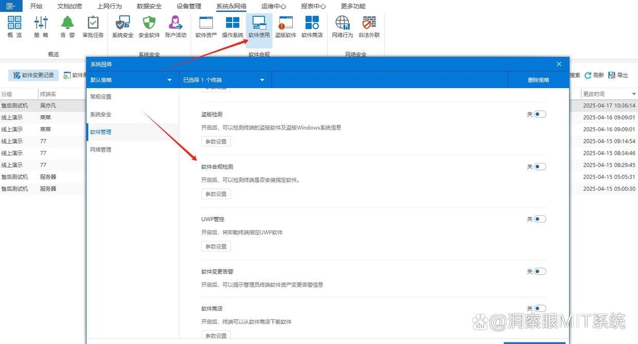 如何发现员工使用盗版软件？分享六个盗版软件检测工具，防止盗版软件的使用(图6)