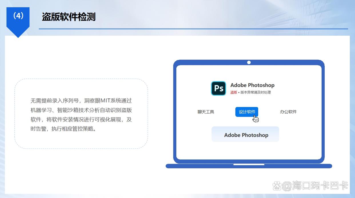 盗版软件检测工具是什么?分享四款主流盗版软件检测工具,快收藏啦(图3) 盗版软件检测工具是什么?分享四款主流盗版软件检测工具,快收藏啦(图3)