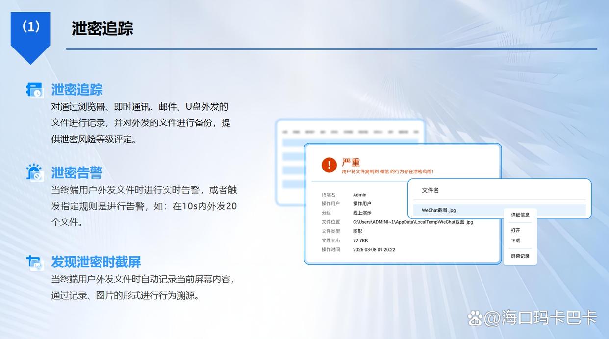 怎么防止公司文件泄密?六个简单高效的文件防泄密方法分享,让文件更安全(图6) 怎么防止公司文件泄密?六个简单高效的文件防泄密方法分享,让文件更安全(图6)