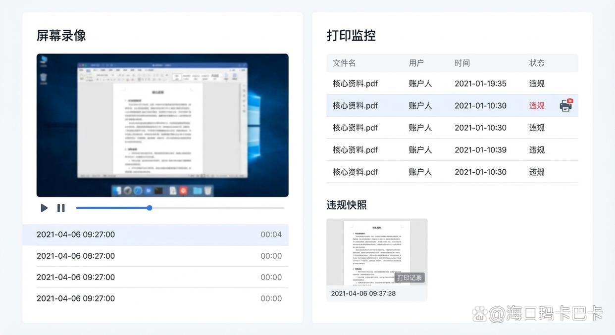 怎么防止公司文件泄密?六个简单高效的文件防泄密方法分享,让文件更安全(图7) 怎么防止公司文件泄密?六个简单高效的文件防泄密方法分享,让文件更安全(图7)
