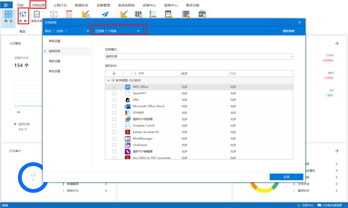 如何设置加密策略(图1) 屏幕截图 2026-01-09 140945.png