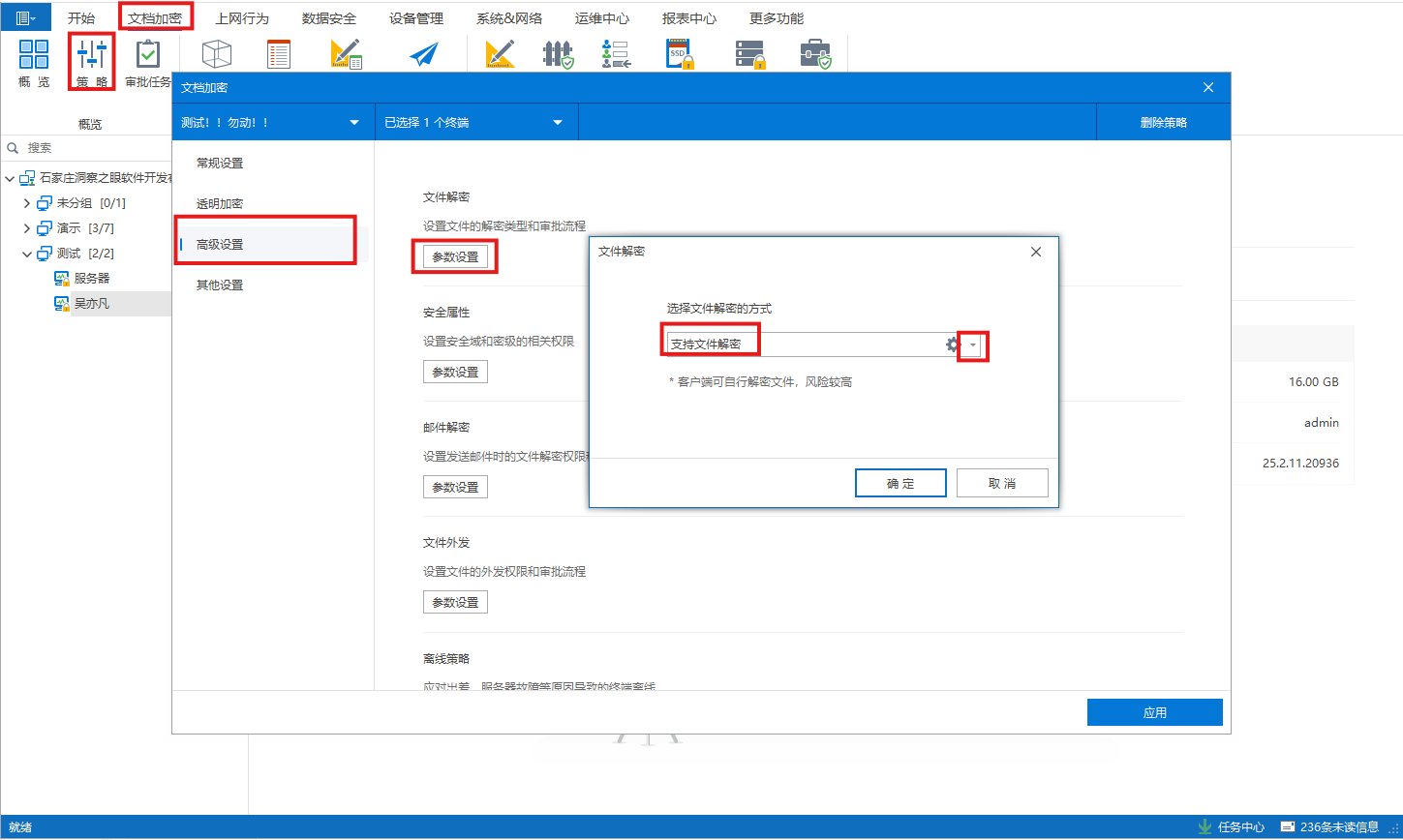 如何设置文件解密方式(图1) 如何设置文件解密方式(图1)