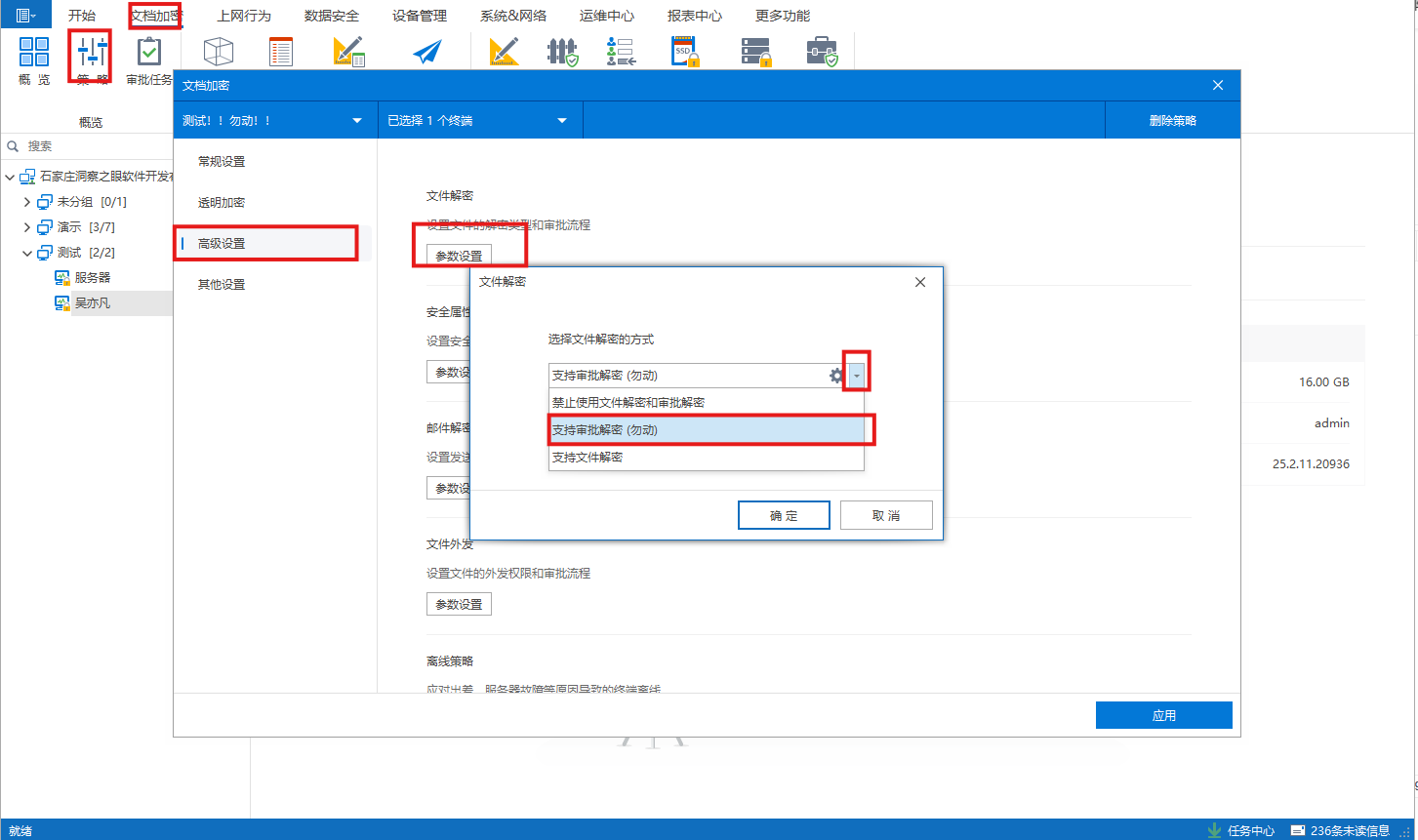 如何设置文件解密方式(图3) 如何设置文件解密方式(图3)