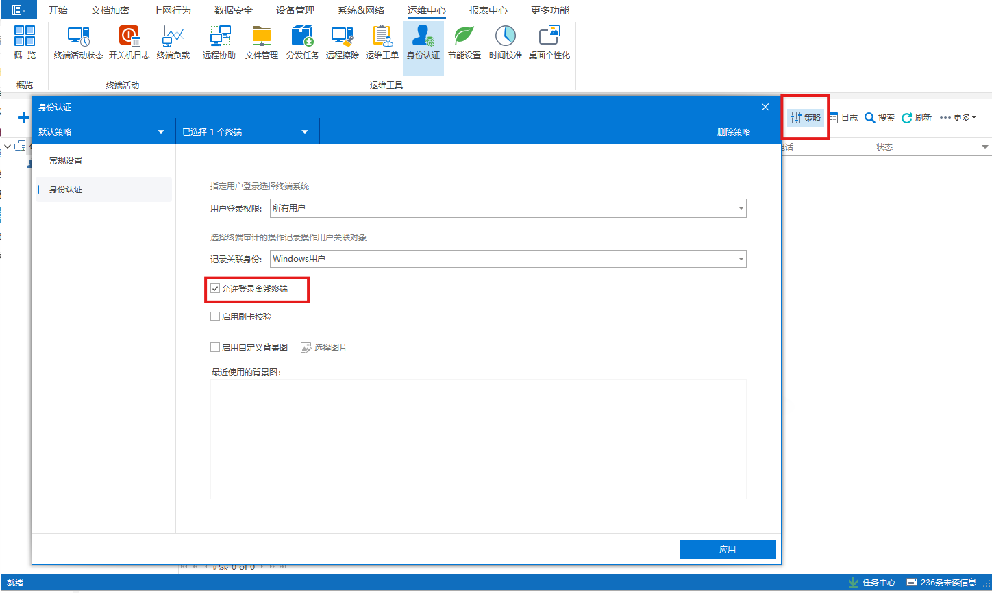 通过软件给员工分配指定账号登录电脑(图2) image.png