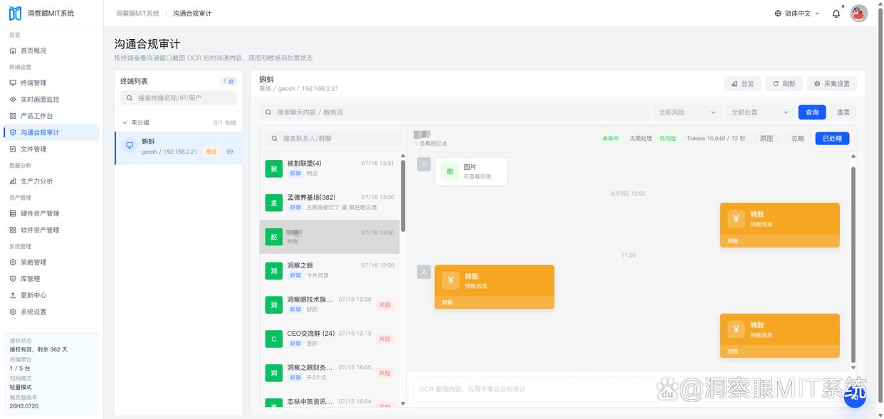 怎么管控上网行为?推荐的这六个上网行为管控软件,值得收藏(图4) 怎么管控上网行为?推荐的这六个上网行为管控软件,值得收藏(图4)