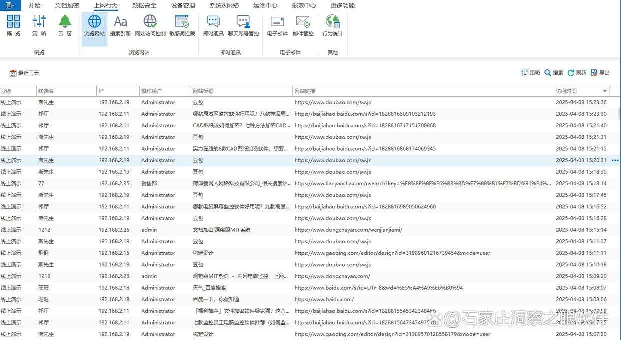 该如何监控局域网?8款亲测过的局域网监控软件推荐,码住试试(图3) 该如何监控局域网?8款亲测过的局域网监控软件推荐,码住试试(图3)