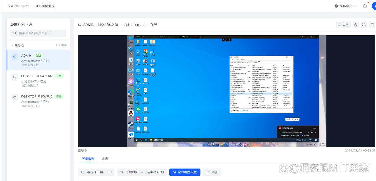 电脑监控软件有哪些？精选七款电脑监控软件推荐，26必备(图2)