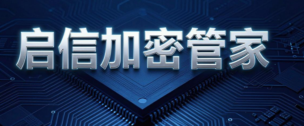 数据加密软件哪个好?2026 年 8 款软件盘点与选型参考(图6) 数据加密软件哪个好?2026 年 8 款软件盘点与选型参考(图6)