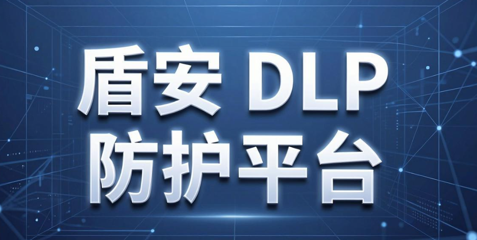 严防文件泄密:6 款主流加密软件|2026 亲测盘点(图6) 严防文件泄密:6 款主流加密软件|2026 亲测盘点(图6)
