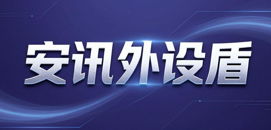 U 盘泄密怎么防?5 款 U 盘防泄密软件,工具分享(图6) U 盘泄密怎么防?5 款 U 盘防泄密软件,工具分享(图6)