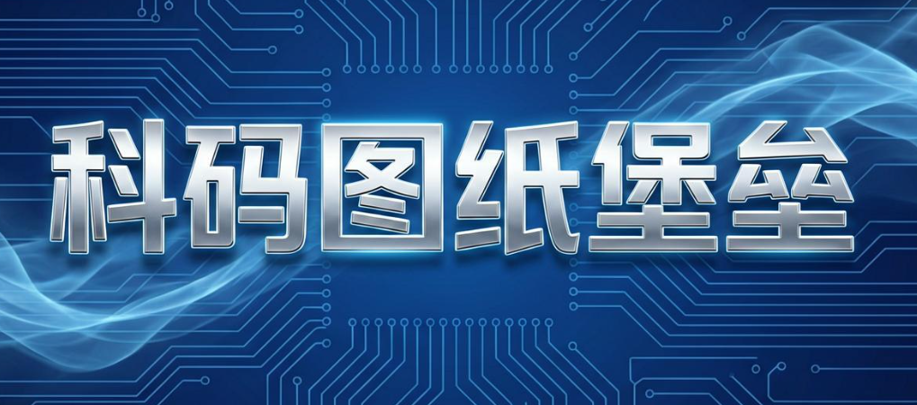 图纸泄密如何防范?7 款图纸加密软件,守住企业设计资产(图7) 图纸泄密如何防范?7 款图纸加密软件,守住企业设计资产(图7)