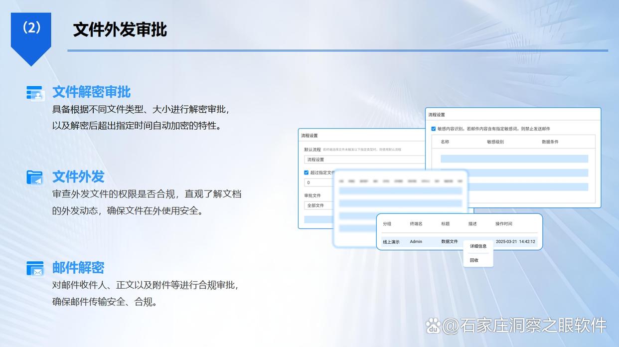 数据防泄密软件怎么选？6款超好用的数据防泄密软件推荐，快试试(图4)